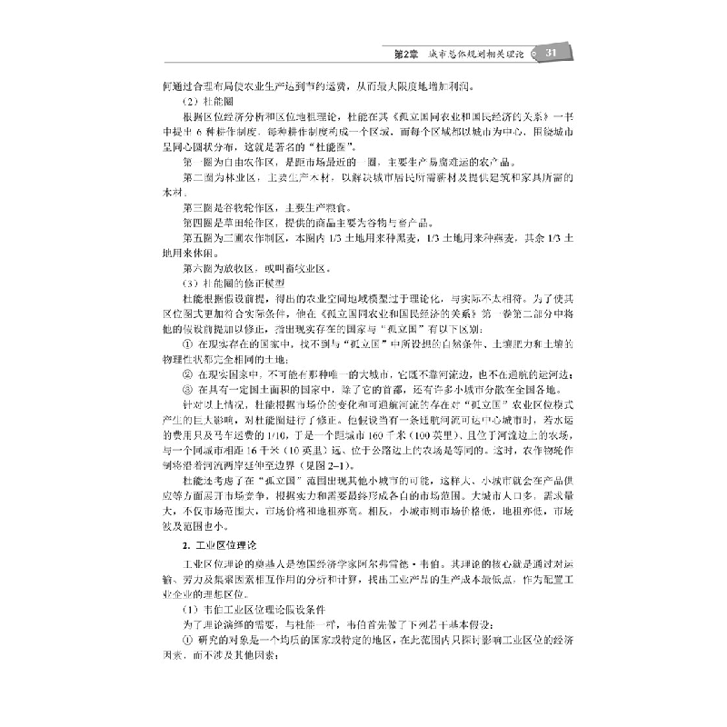 醉染图书城市总体规划(第2版)9787512148291高清大图