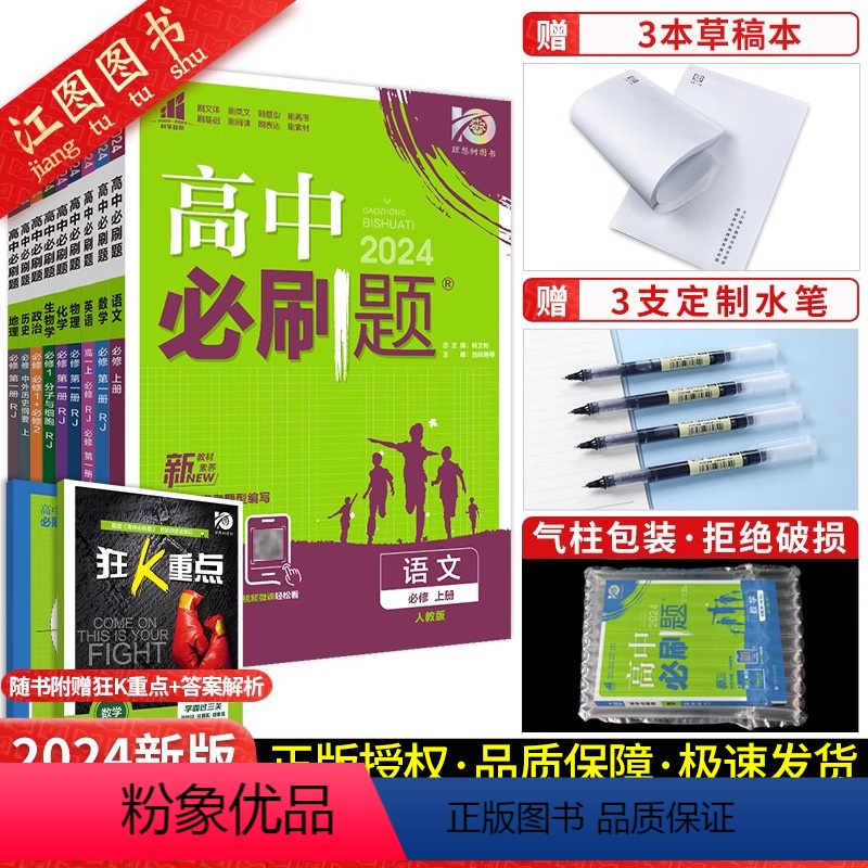 [高一上]必修第一册 语数英物化生政史地[9本] 人教版-新题型 高中通用 [正版]2024新高中思想政治历史地理高一高高清大图