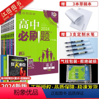 [高一上]必修第一册 语数英物化生政史地[9本] 人教版-新题型 高中通用 [正版]2024新高中思想政治历史地理高一高
