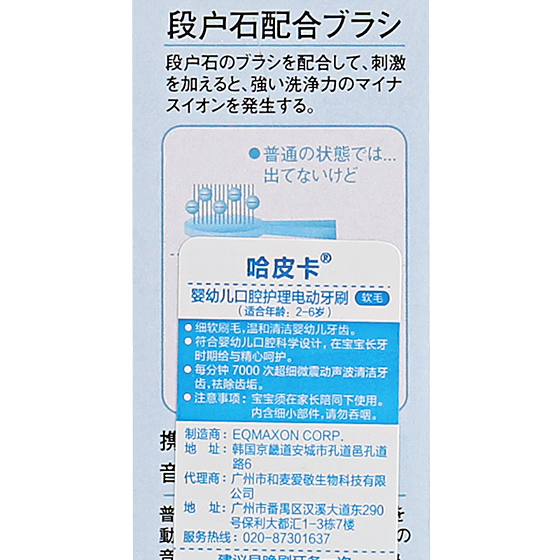 哈皮卡 婴幼儿口腔护理电动牙刷(2-6岁)