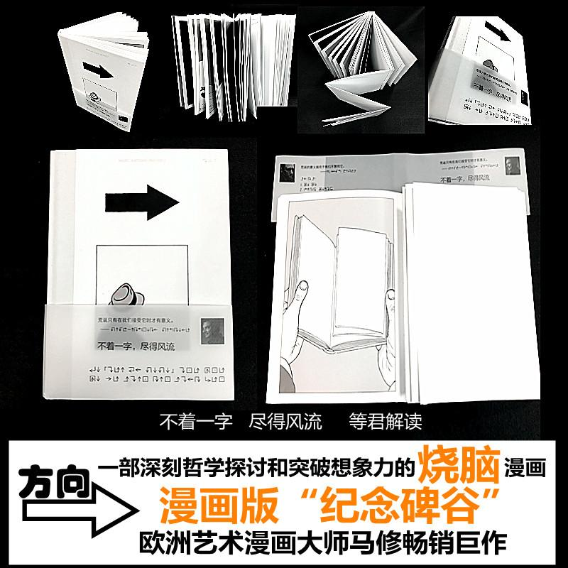 醉染图书方向9787550290358高清大图