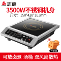 志高商用电磁炉3500W大功率凹面家用商用款专用商业电磁灶3500W不锈钢外壳(家商两用+预约定时）
