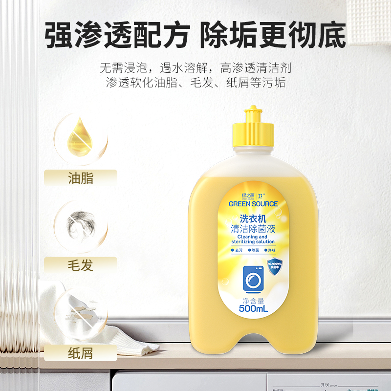 绿之源(GREEN SOURCE) 洗衣机槽清洁除菌液Z-7316 500ml*1瓶高清大图