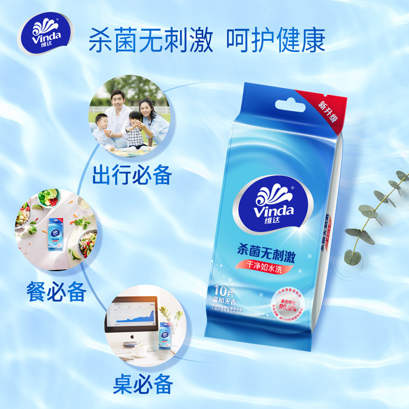 惠品企购维达维达(Vinda) 湿巾纸巾 细菌杀灭率达99.9% 10片/包*5包
