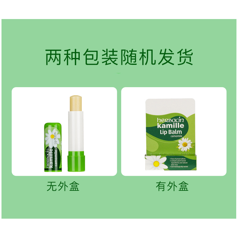 贺本清(Herbacin)小甘菊唇膏润唇膏4.8g 防止干裂滋润保湿洋甘菊小雏菊儿童可用 德国原装进口高清大图