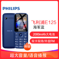 飞利浦 Philips E125 海军蓝 移动联通2G直板按键老人手机 双卡双待 超长待机 老年手机 学生备用功能机