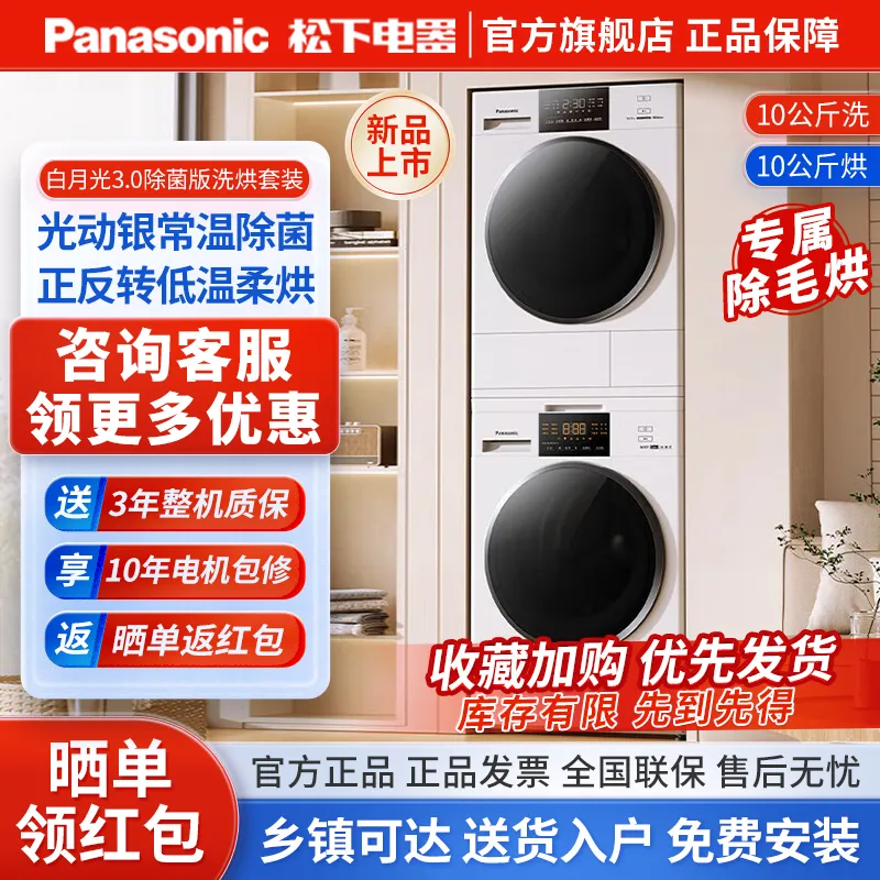松下白月光洗烘套装10kg家用滚筒洗衣机+热泵干衣机N3Q1+ER196