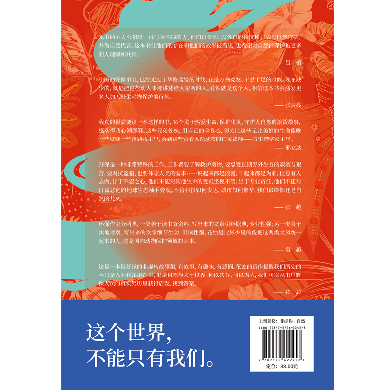 正版新书】我不能在鸟兽身旁只是悲伤花蚀 著9787572622458