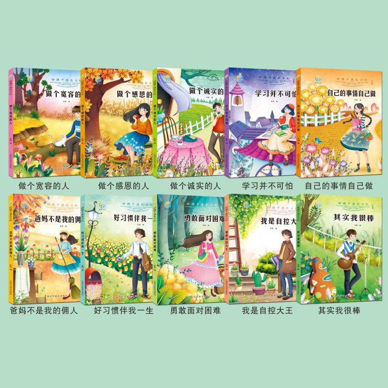 [正版]其实我很棒20册 好孩子成长日记儿童励志故事书小学生课外阅读书籍三四五六年级适读的十本书 爸妈父母不是我的佣人高清大图