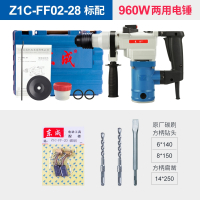 东成(Dongcheng)电锤电镐两用电动工具FF03-2602-28大功率混凝土锤钻冲击钻 FF02-28标配