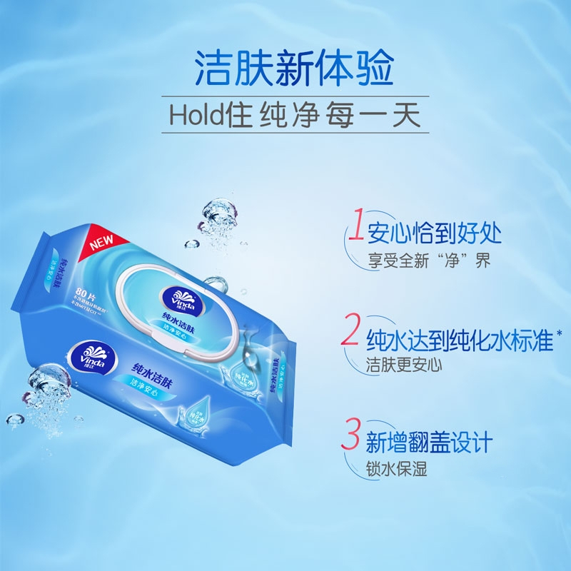 维达(Vinda)湿巾纸纯水男女成人家用湿纸巾家庭实惠装80片大包装_2包