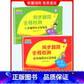 3上【语文+数学】(2本江苏专用) 小学通用 【正版】2024春亮点给力同步跟踪全程检测及各地期末试卷精选一二 三四苏试