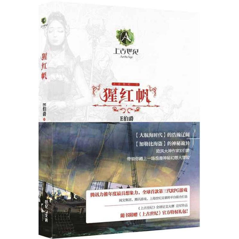 【M】猩红帆-9787208131231