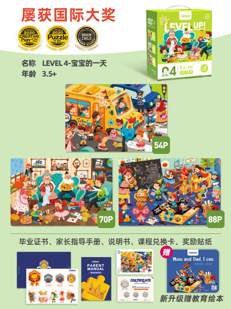 mideer弥鹿儿童拼图1-8阶进阶拼图男孩女孩宝宝幼儿玩具3-8岁2724 4阶-宝宝的一天（建议3.5-4岁内含3款）