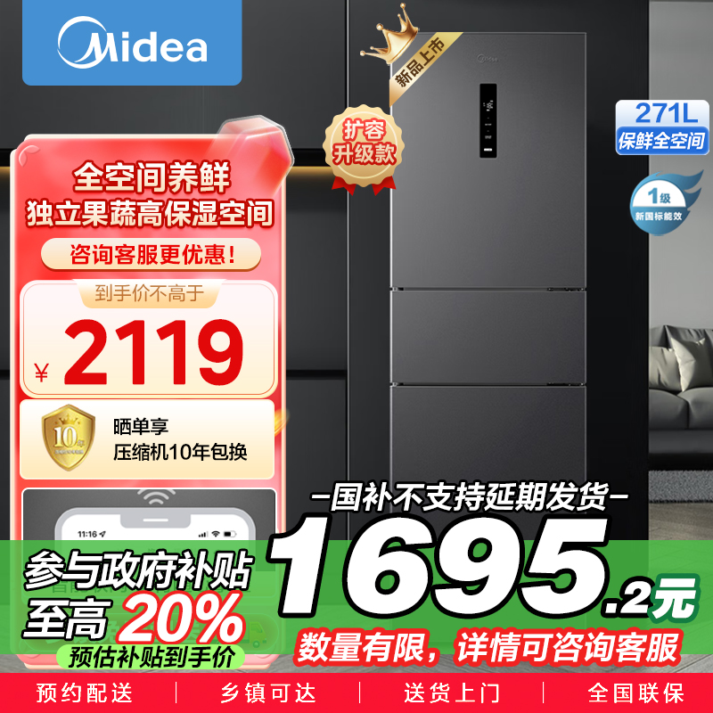 美的(Midea)三门大容量智能家用冰箱小型三开门一级风冷无霜变频低躁34db双净味租房宿舍小冰箱MR-283WTPZE