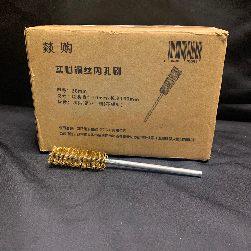 燚购实心铜丝内孔刷20mm 根高清大图