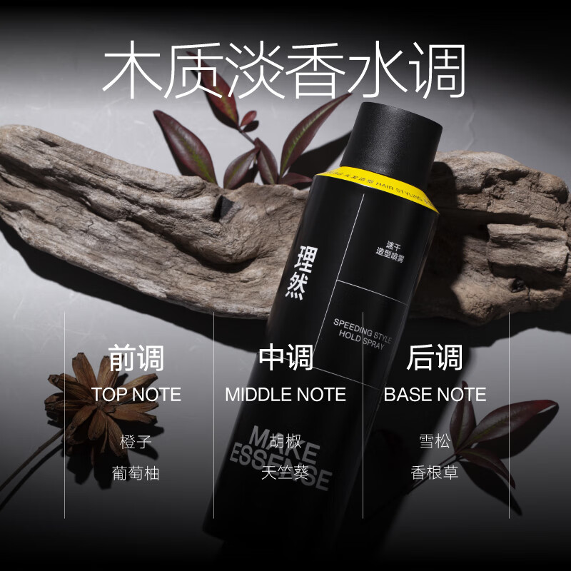 理然男士油头救急造型2件套(清爽干发喷雾250ml+速干定型喷雾木质香250ml)高清大图