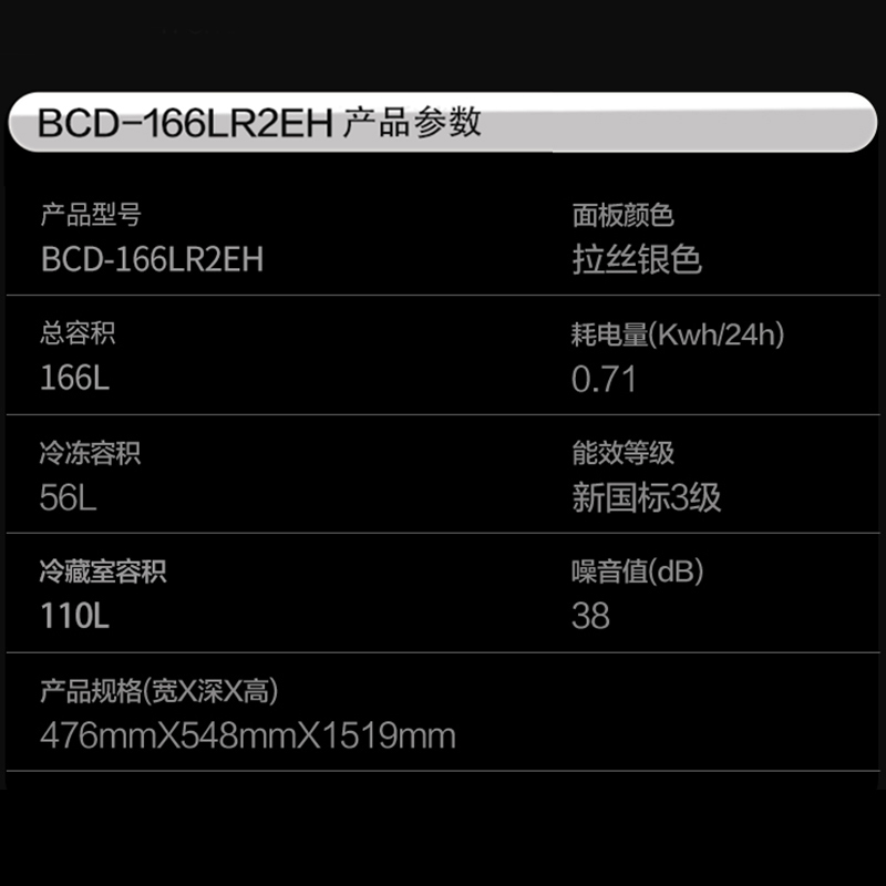 新飞(FRESTEC) 166升 双门家用节能低音两门小冰箱直冷宿舍家用租房小电冰箱BCD-166LR2EH