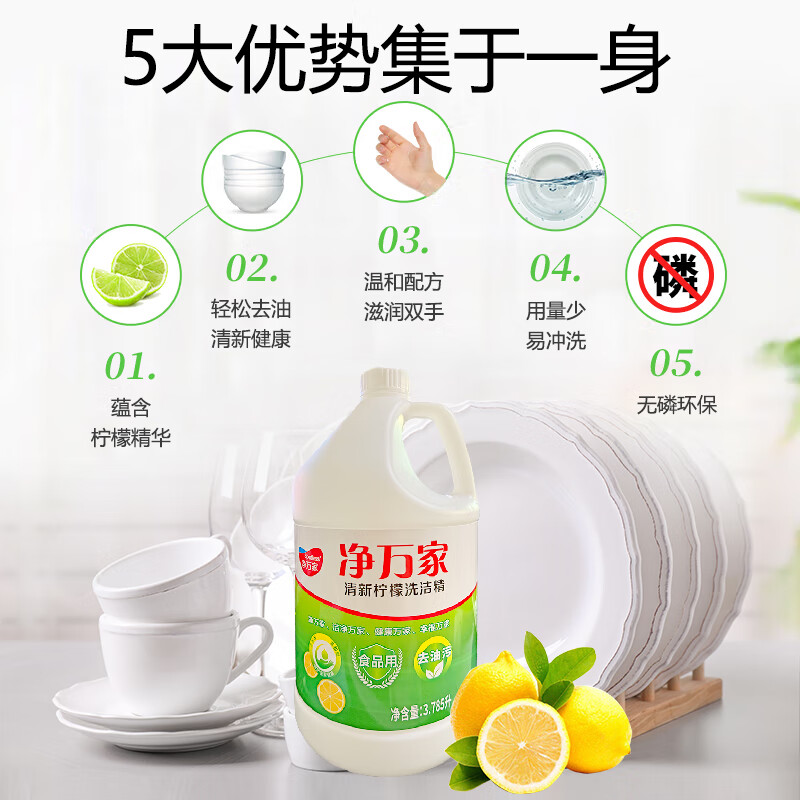 净万家 餐厅厨房清洁 洗洁精3.785kg*4瓶整箱 洗碗洗盘餐具清洗柠檬香味高清大图