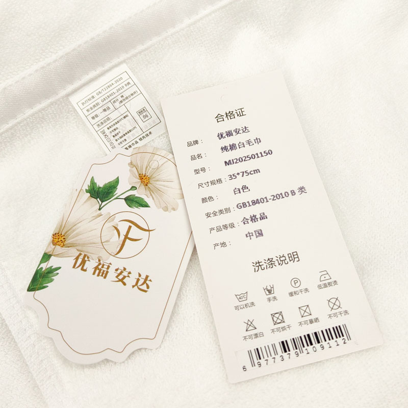 优福安达 MJ202501150 纯棉白毛巾 /条高清大图