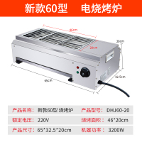 家用时光旧巷电烧烤炉无烟烤串大功率电热烧烤炉不锈钢商用电烤炉面筋鱿鱼 新款60型电烧烤炉3200W自带插头(家用)