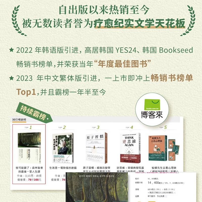 我可能错了 [正版]我可能错了 史经鹏森林智者的后一趟人生课 心灵疗愈经典之作人生哲学 自己不要的不要送给别人高清大图