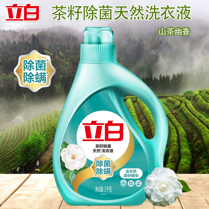 立白洗衣液除菌去渍护衣护色洁净柔顺茶籽2kg*1瓶高清大图