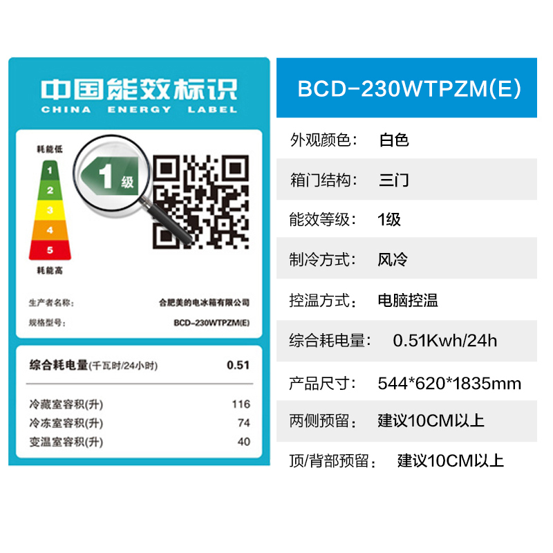 (Midea)美的冰箱三门冰箱无霜 三门三温铂金净味230升大容量智控冰箱家用冰箱多门BCD-230WTPZM(E)白色