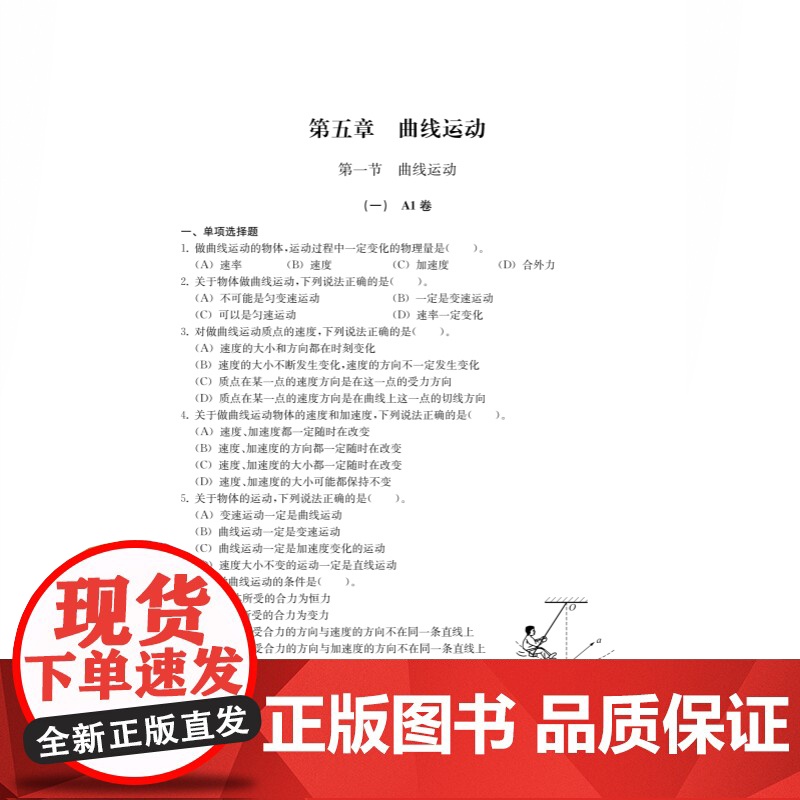 2022新版 同步课课练 高中物理必修2第二册 高一年级下高1第二学期上海科技教育出版社 普通高中教科书教材配套同步高清大图