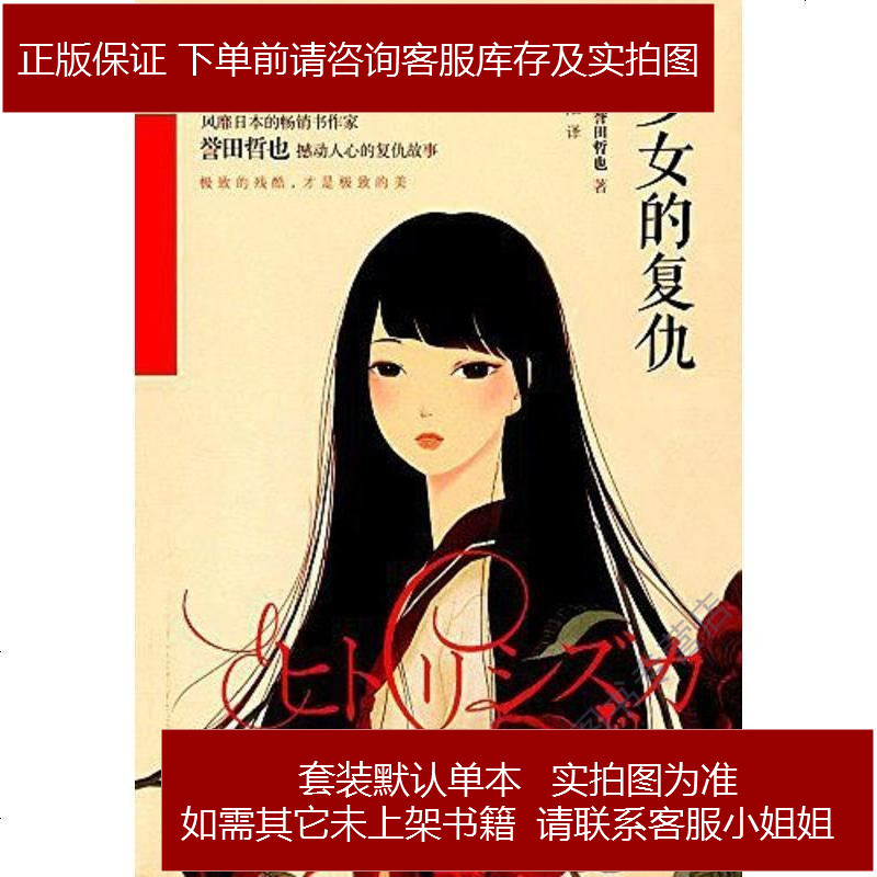 少女的复仇 日 誉田哲也 232 377 日 誉田哲也著 摘要书评在线阅读 苏宁易购图书