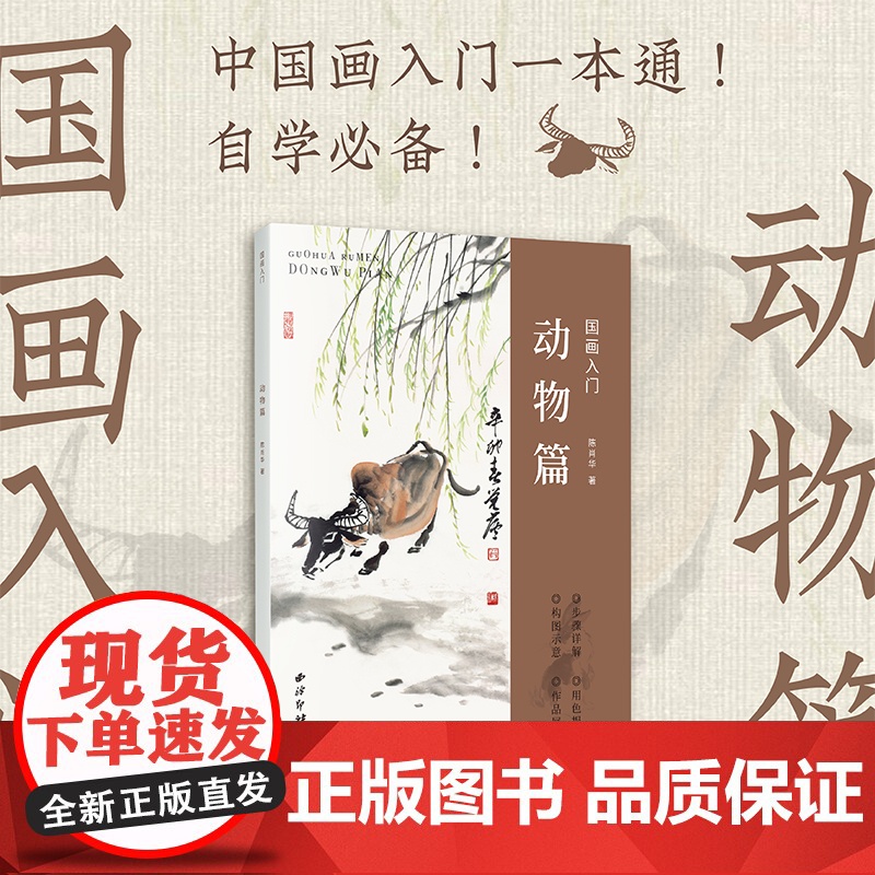 国画入门:动物篇