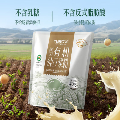 九阳黑土有机纯豆浆粉200g（袋装）