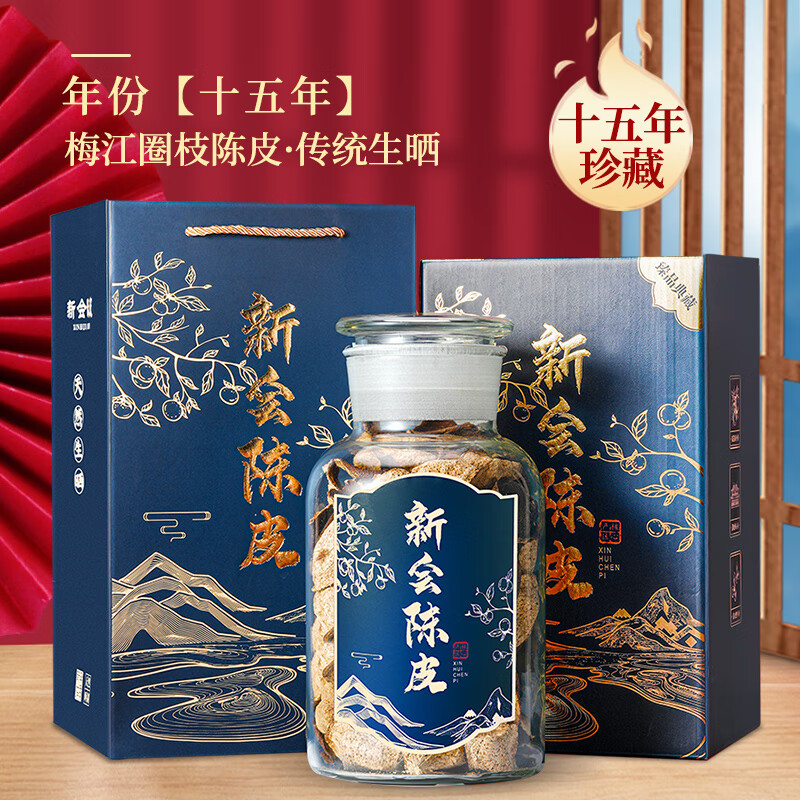 天洲溪新会陈皮天洲溪 广东新会梅江源产十五年老陈皮玻璃瓶新老包装 随机发货