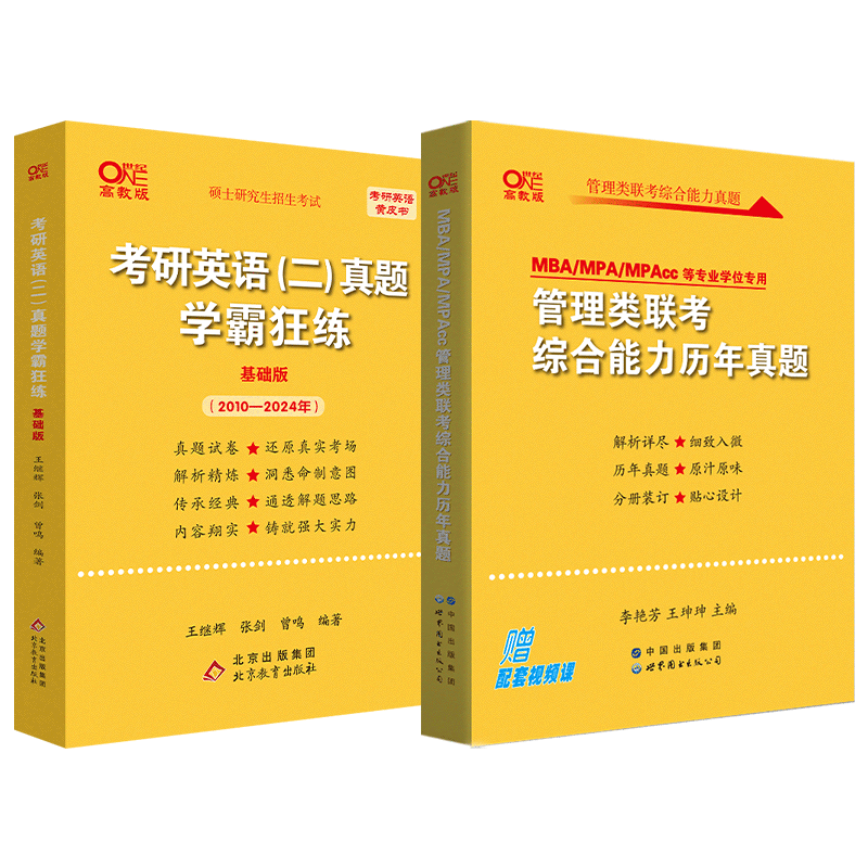 2025黄皮书管综+英二真题+900题+4套卷[套装]先发 [正版]黄皮书2026管理类联考综合能力历年真题试卷高清大图