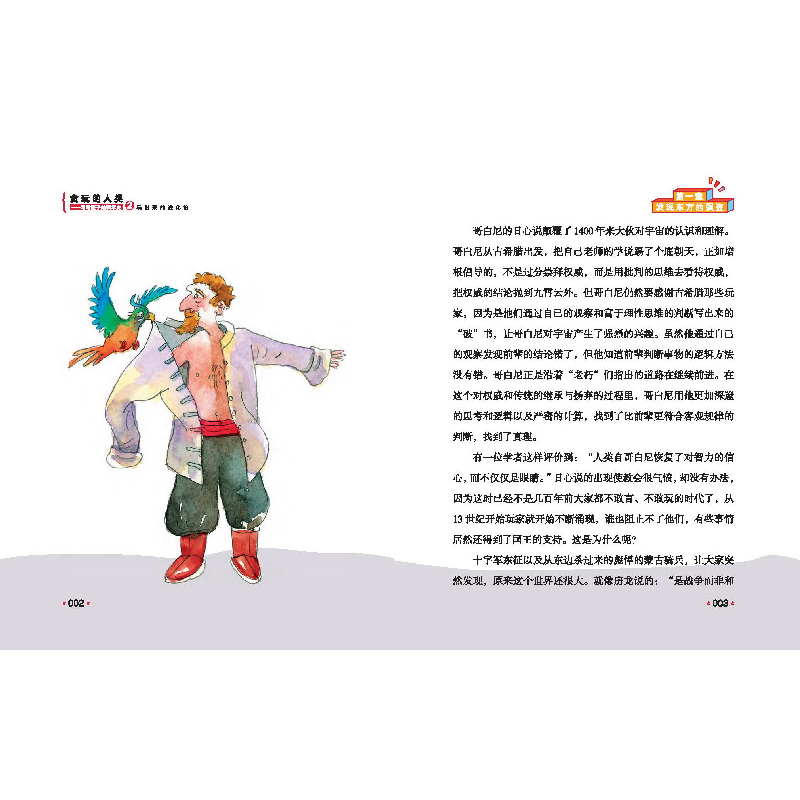 正版新书]贪玩的人类 写给孩子的科学史 2 玩出来的进化论老多高清大图