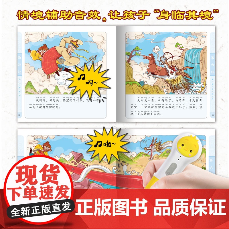 [点读版]西游记儿童绘本三国演义幼儿美绘本注音版小学生儿童版3-6-8岁儿童读物童书图画书四大名著西游记全集漫画书宝宝故高清大图