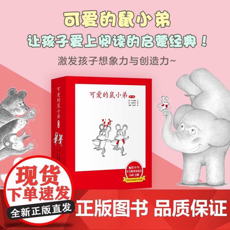可爱的鼠小弟·精装第一辑(1-6) 系列全套0到3岁-6岁幼儿园一年级非注音版早教想象力启蒙亲子共读睡前故事幼儿基础阅读高清大图