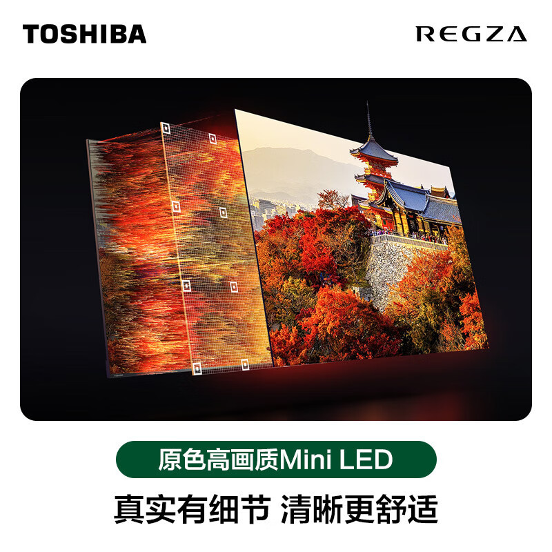东芝电视小芝士55Z600QF PRO 55英寸 音画双芯Mini LED 288Hz DeepSeek 4K电视高清大图