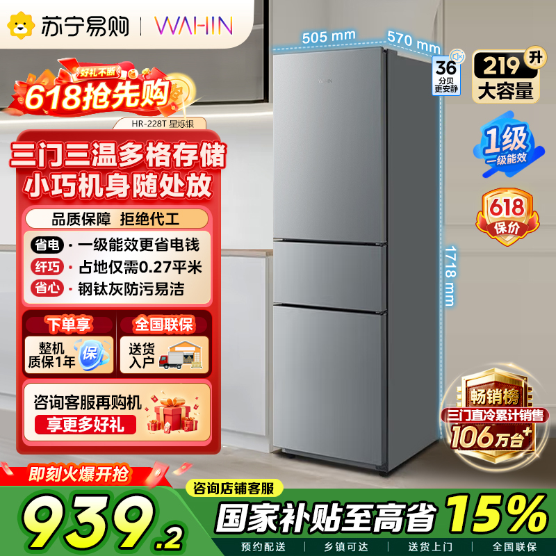 [自营]美的出品华凌冰箱219升三门家用小冰箱一级能效低音节能省电冷藏冷冻宿舍租房 新款HR-228T以旧换新国补