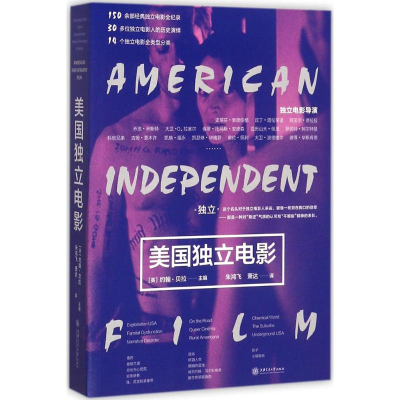 【M】美国独立电影-9787313172938