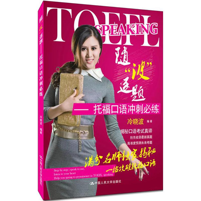 【M】随"波"逐题-9787300229300