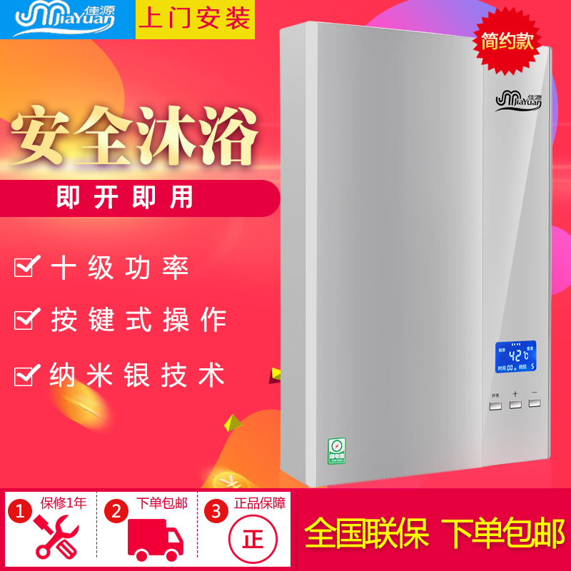 佳源Jiayuan)DSF6-85B银)即热式热水器 家用沐浴洗澡小型快速热直热式微电脑式按键即开即热8800W