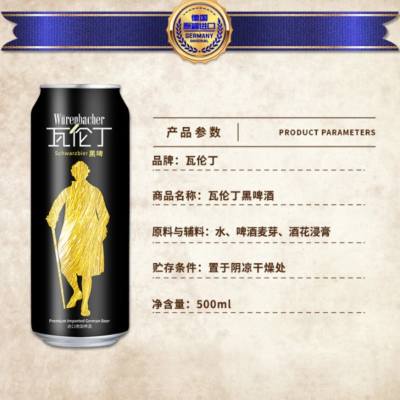 瓦伦丁黑啤(500ml x 12 听装礼盒)高清大图