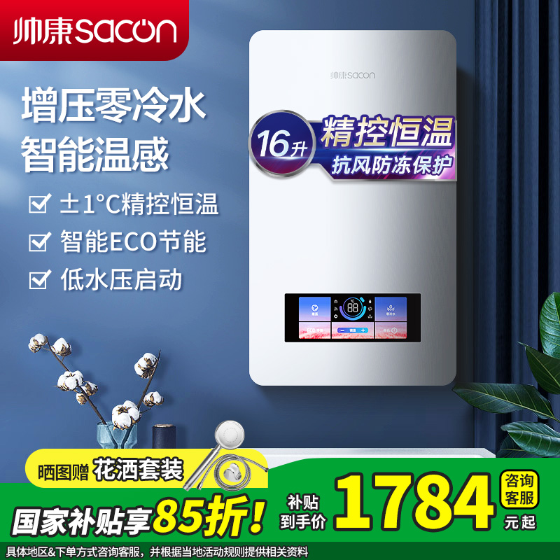 帅康(sacon)燃气热水器天然气JSQ30-16BCLE1