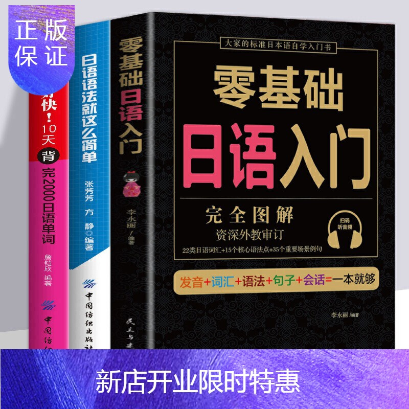 惠典正版日语零基础入门自学语法就这么简单好快10天背完2000日语单词随身背标准日本语初级大家的日语nj3p6k 无著 摘要书评在线阅读 苏宁易购图书
