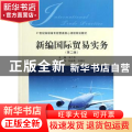 新编国际贸易实务