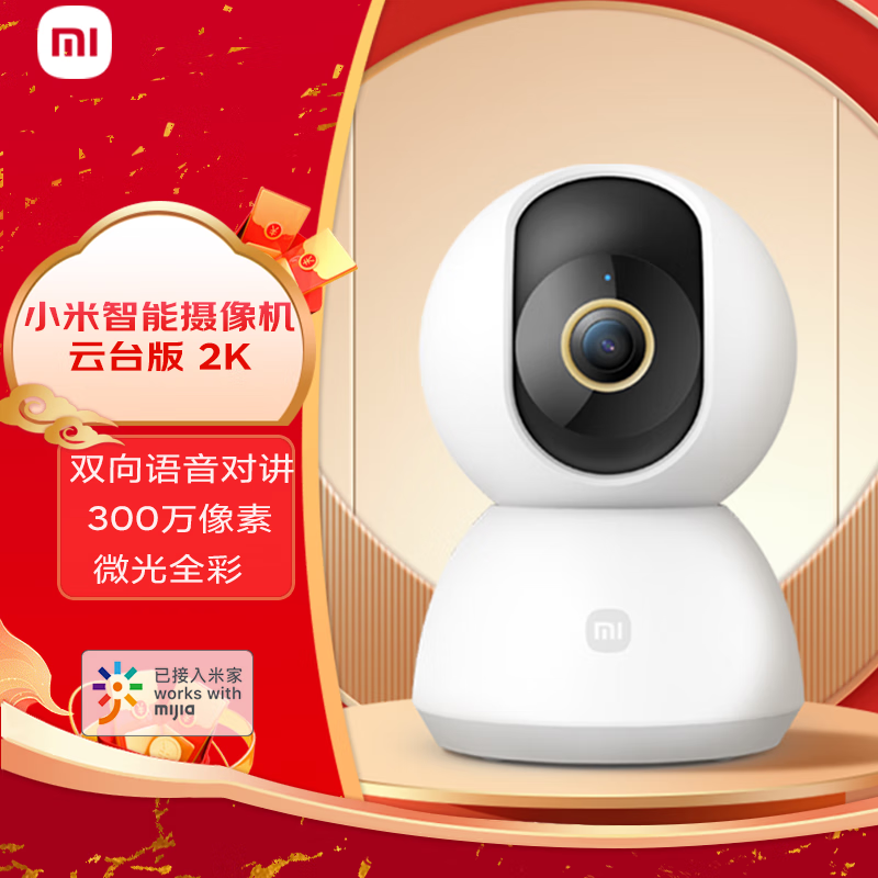 小米智能摄像头云台版2K米家全景摄像机300万像素红外家用网络监控全面看护无死角 白色(摄像头+上墙礼包)