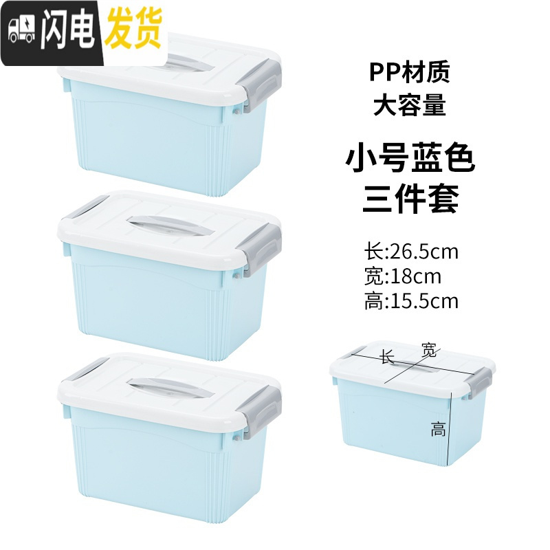 三维工匠装书箱零食收纳箱网红小号学生三件套家用衣服化妆品收纳箱塑料 蓝色小号三个装优质加厚款