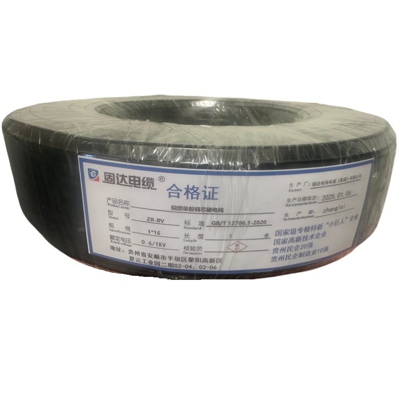 固达电缆 阻燃单股铜芯硬线 (备注颜色) ZR-BV-1*16 米