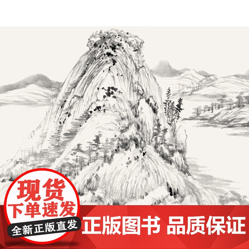 黄公望富春山居图课徒 历代书画名作临摹课徒稿丛书 课徒稿临本 绘画基础 学绘画入门 上海人民美术 世纪出版高清大图